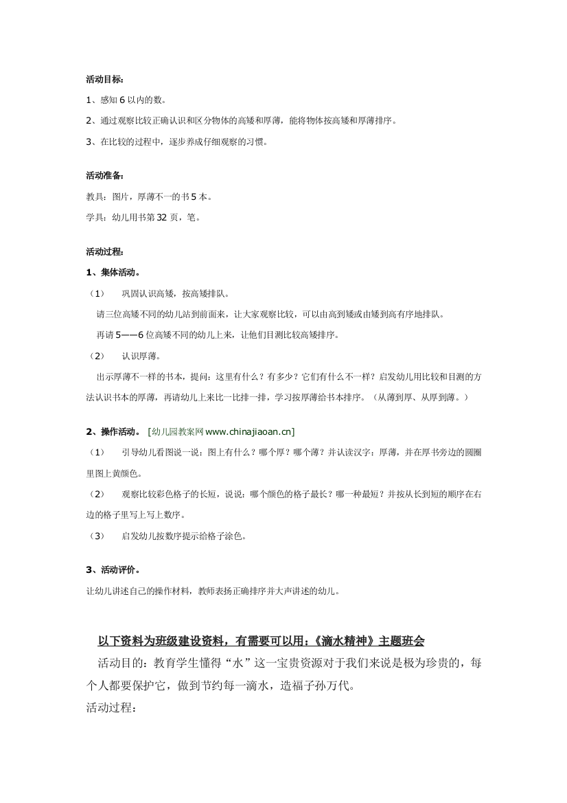 幼儿园大班中班小班幼儿园中班数学活动认识厚薄优秀教案优秀教案课时作业课时训练