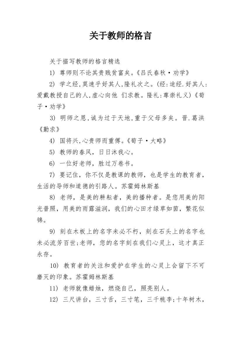 关于教师的格言_1