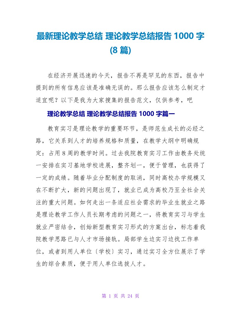 实践教学总结实践教学总结报告1000字(8篇)