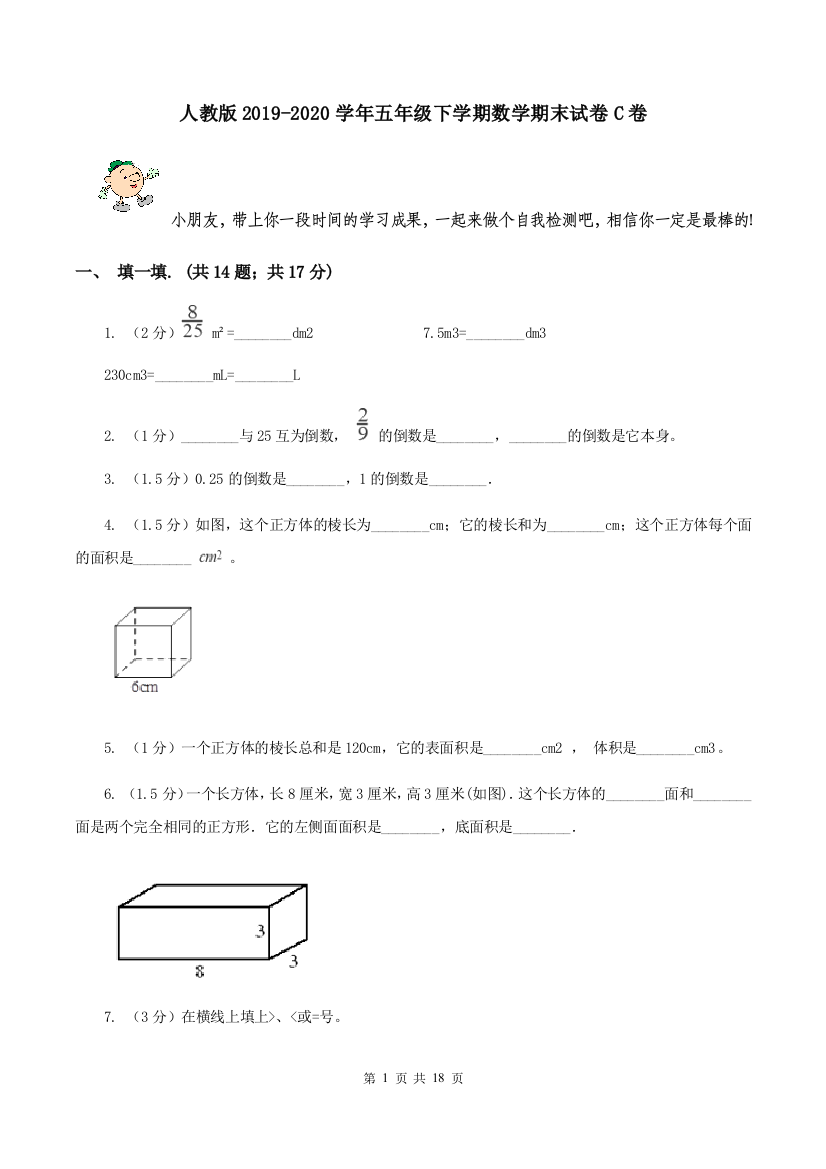 人教版2019-2020学年五年级下学期数学期末试卷C卷