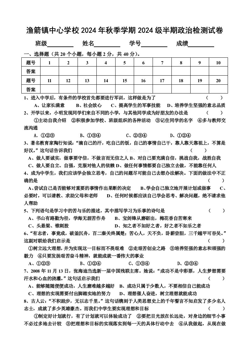 2024年秋教科版七年级上册思想品德期中考试试卷及答案