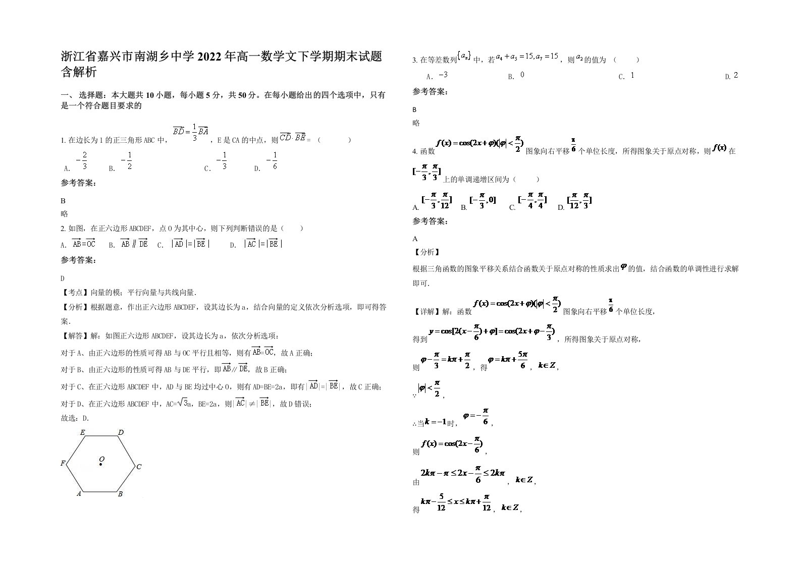 浙江省嘉兴市南湖乡中学2022年高一数学文下学期期末试题含解析