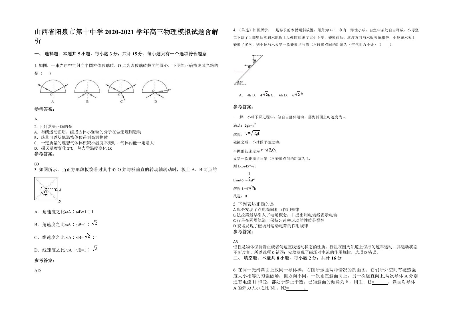 山西省阳泉市第十中学2020-2021学年高三物理模拟试题含解析