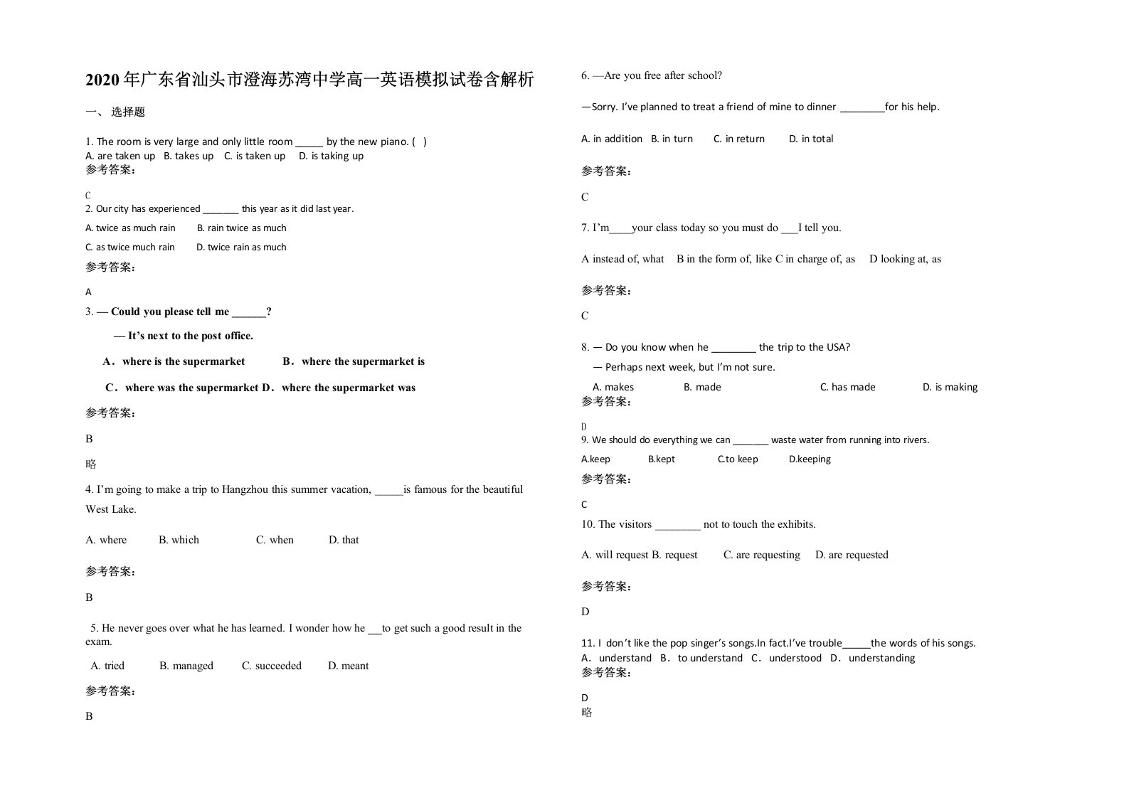 2020年广东省汕头市澄海苏湾中学高一英语模拟试卷含解析