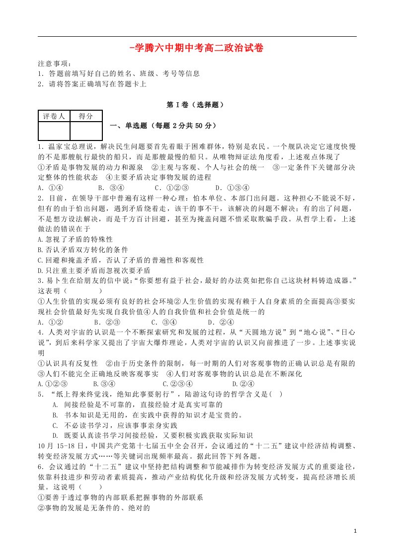 云南省腾冲县第六中学高二政治上学期期中试题