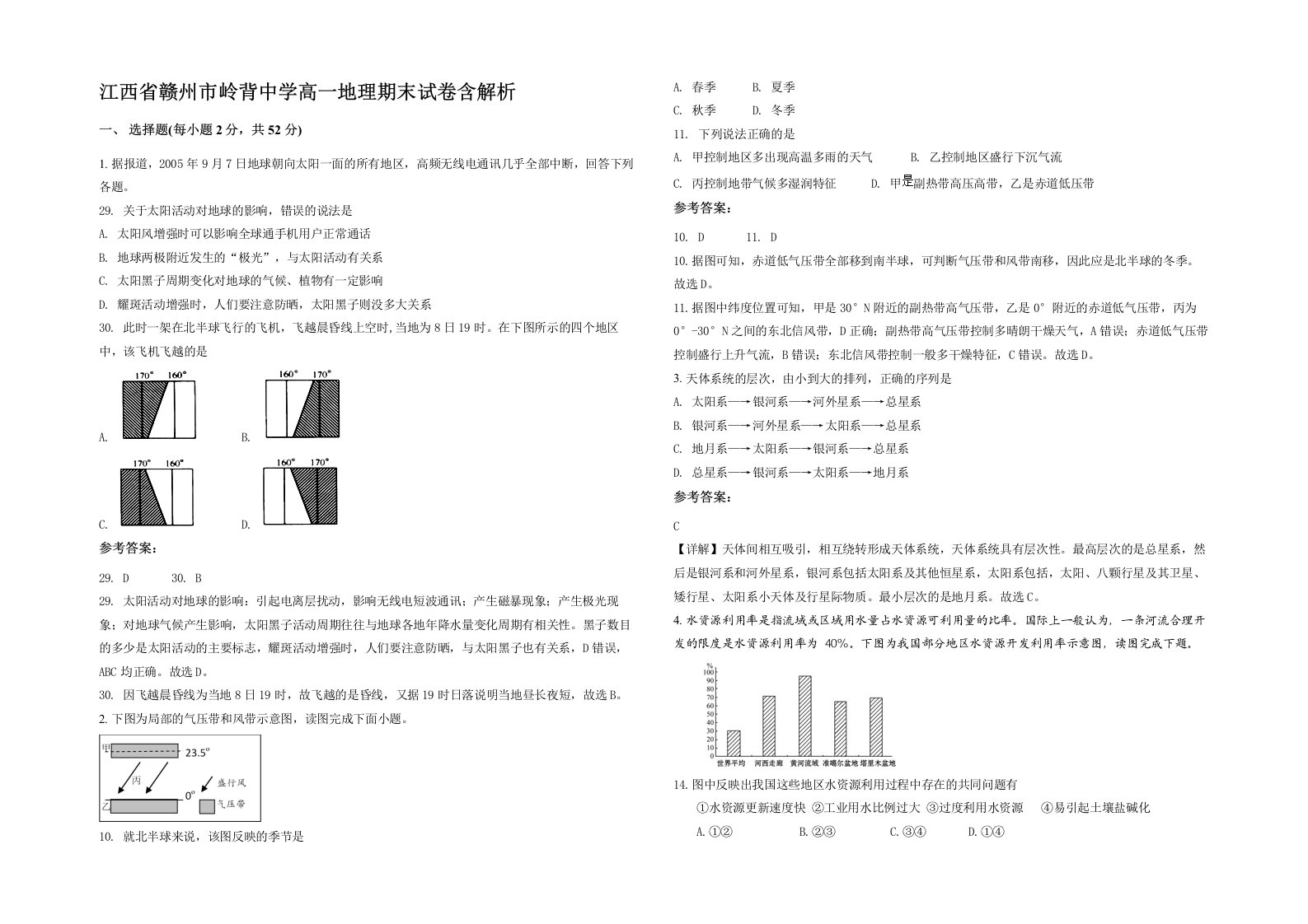 江西省赣州市岭背中学高一地理期末试卷含解析