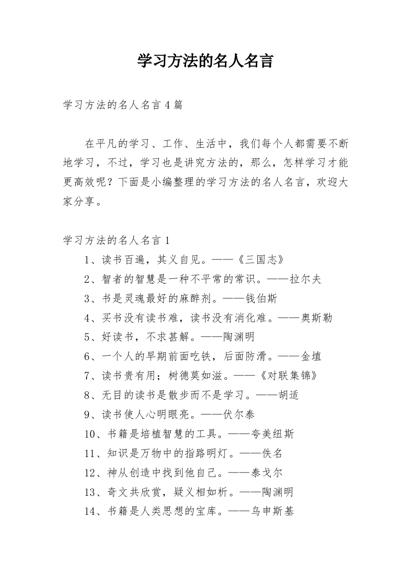 学习方法的名人名言_5