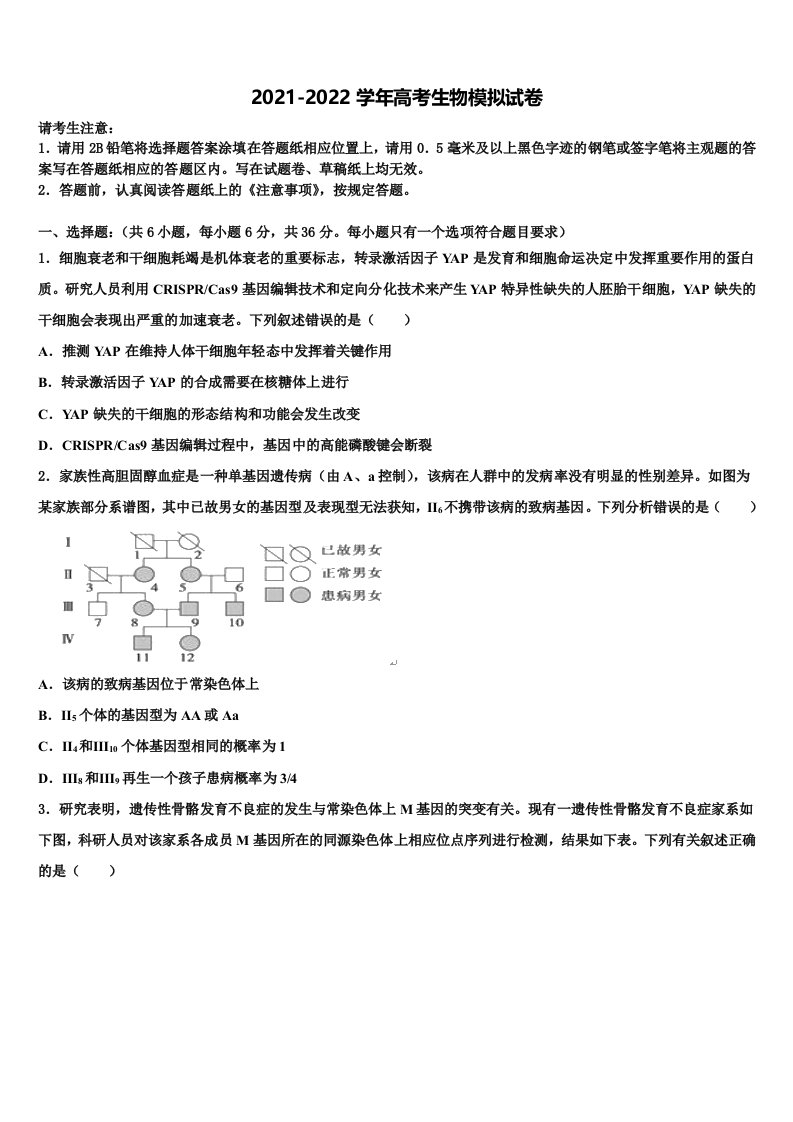 2022届山西省运城市盐湖五中高三下学期第五次调研考试生物试题含解析