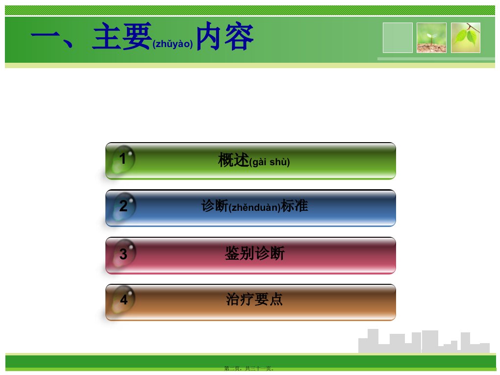 医学专题妊娠合并特发性血小板减少性紫癜的诊治副本论文资料