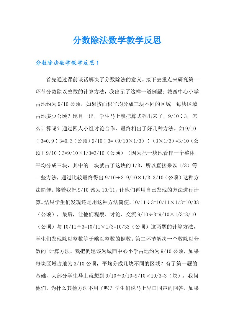 分数除法数学教学反思