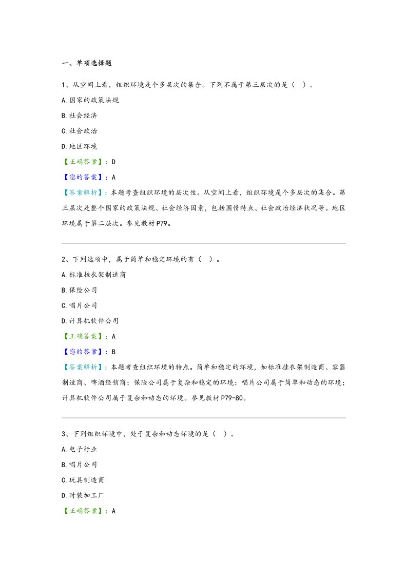 管理学原理阶段测验试题及答案解析