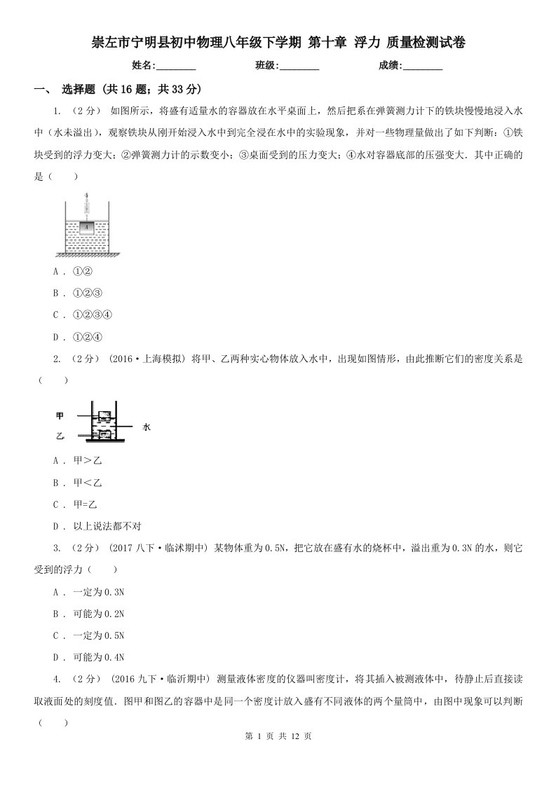 崇左市宁明县初中物理八年级下学期