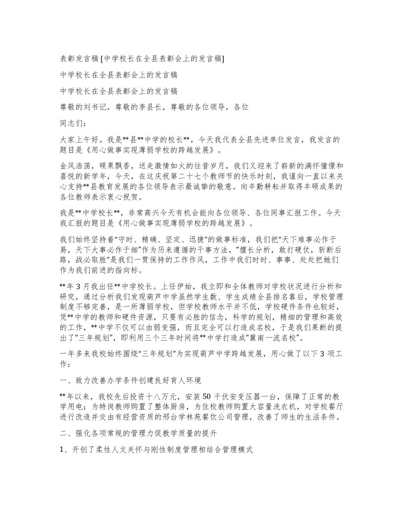 表彰发言稿