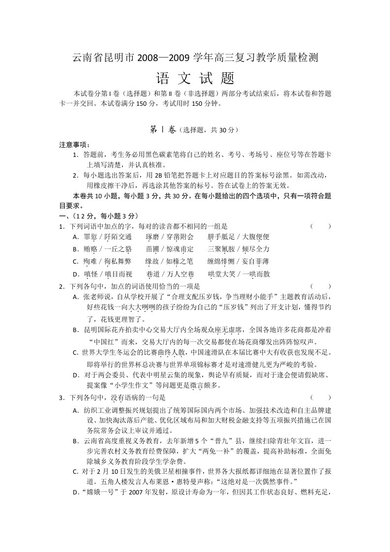 昆明市高三复习教学质量检测