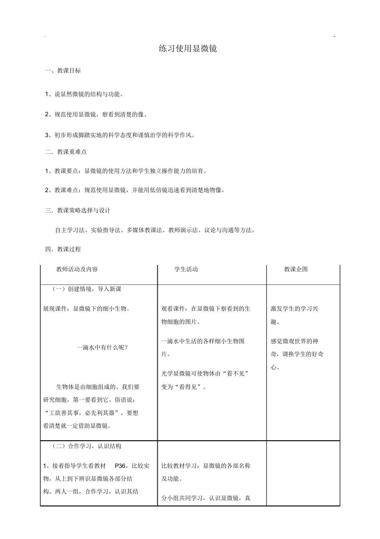 秋七年级生物上册练习使用显微镜教案37