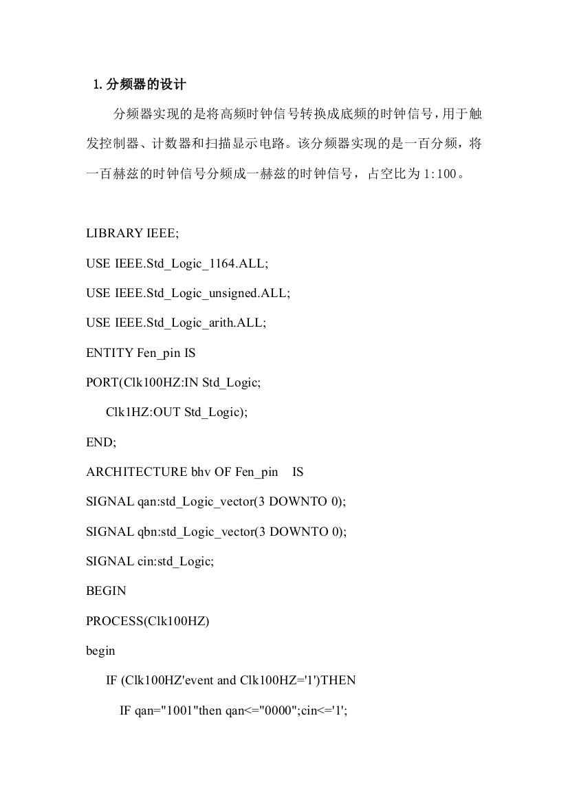 交通灯中分频程序(EDA)