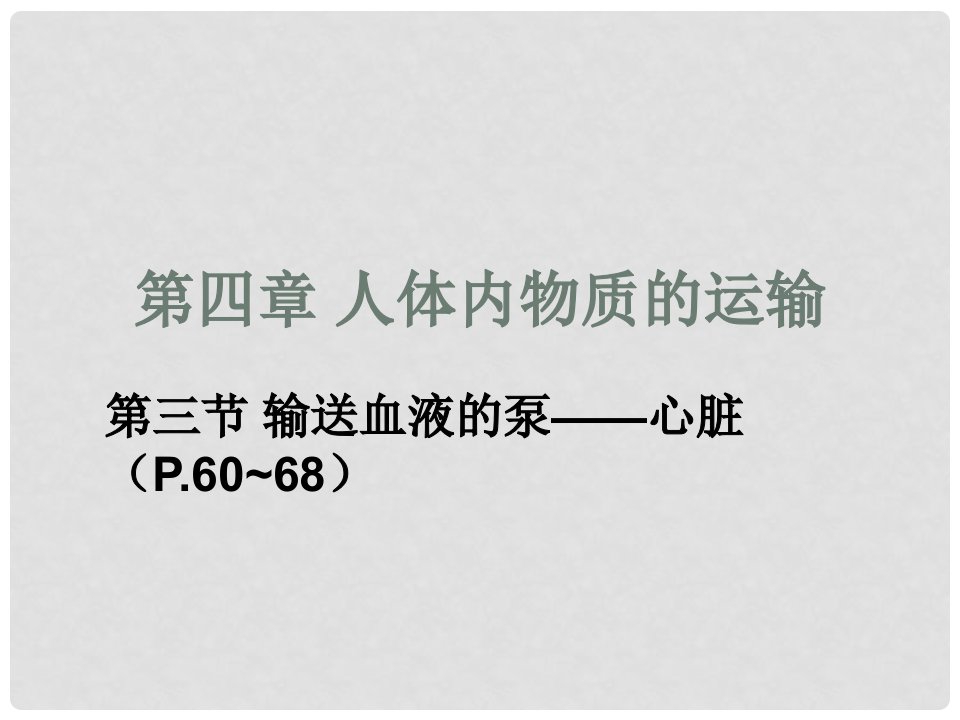 安徽省桐城市嬉子湖中心学校七年级生物下册