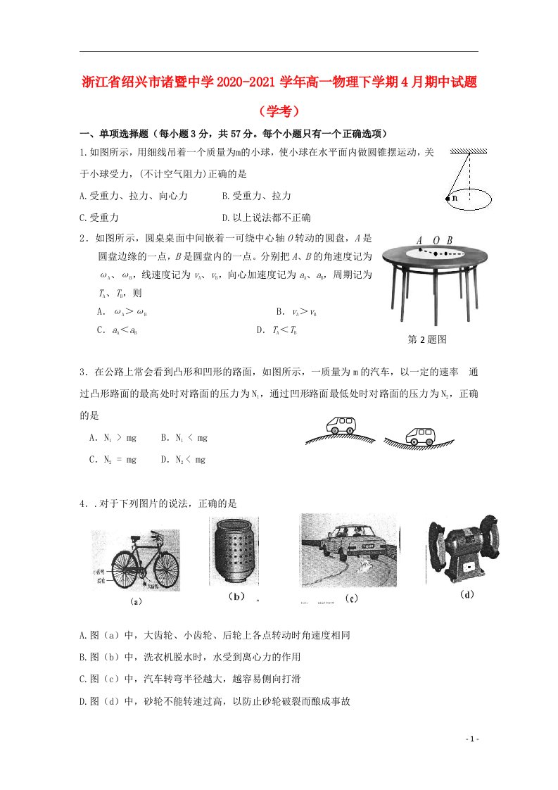 浙江省绍兴市诸暨中学2020_2021学年高一物理下学期4月期中试题学考2021051402126