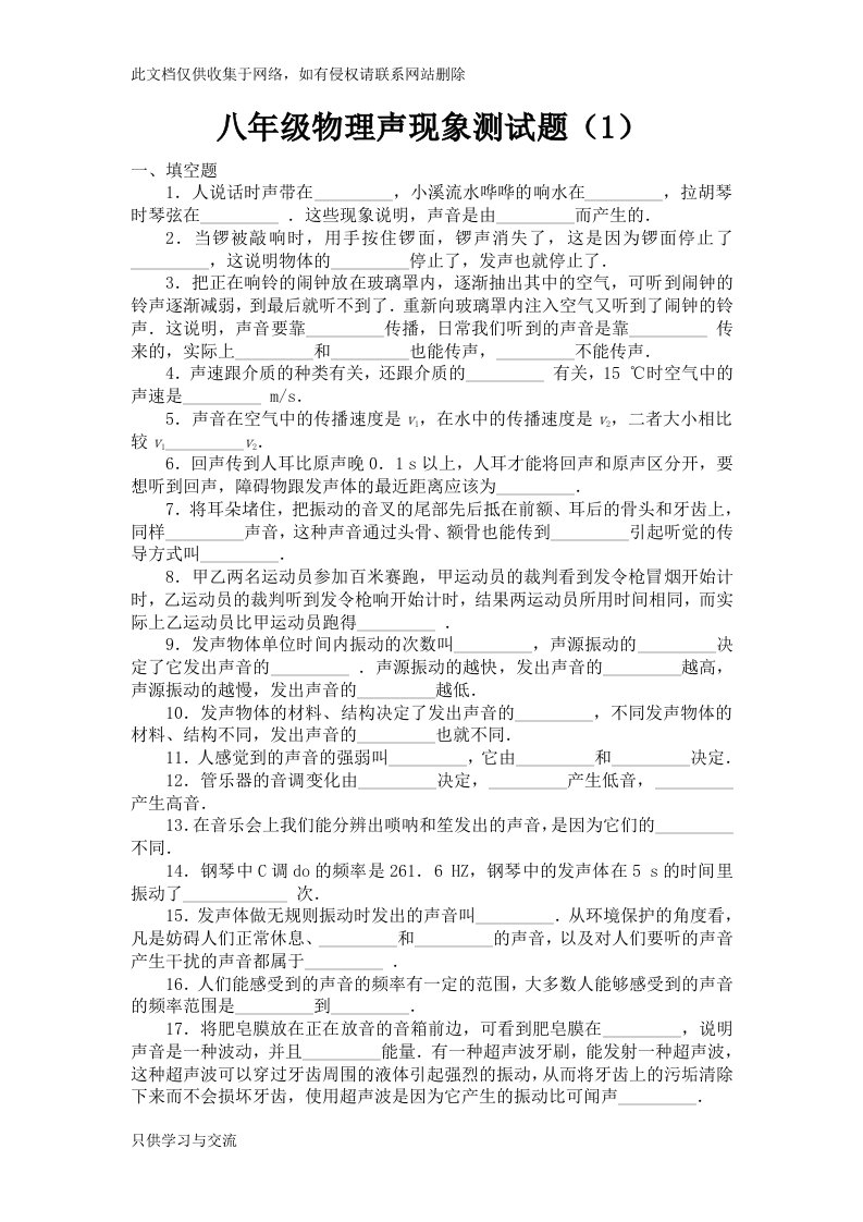 新人教版八年级上册物理第二章声现象单元测试试卷及答案学习资料