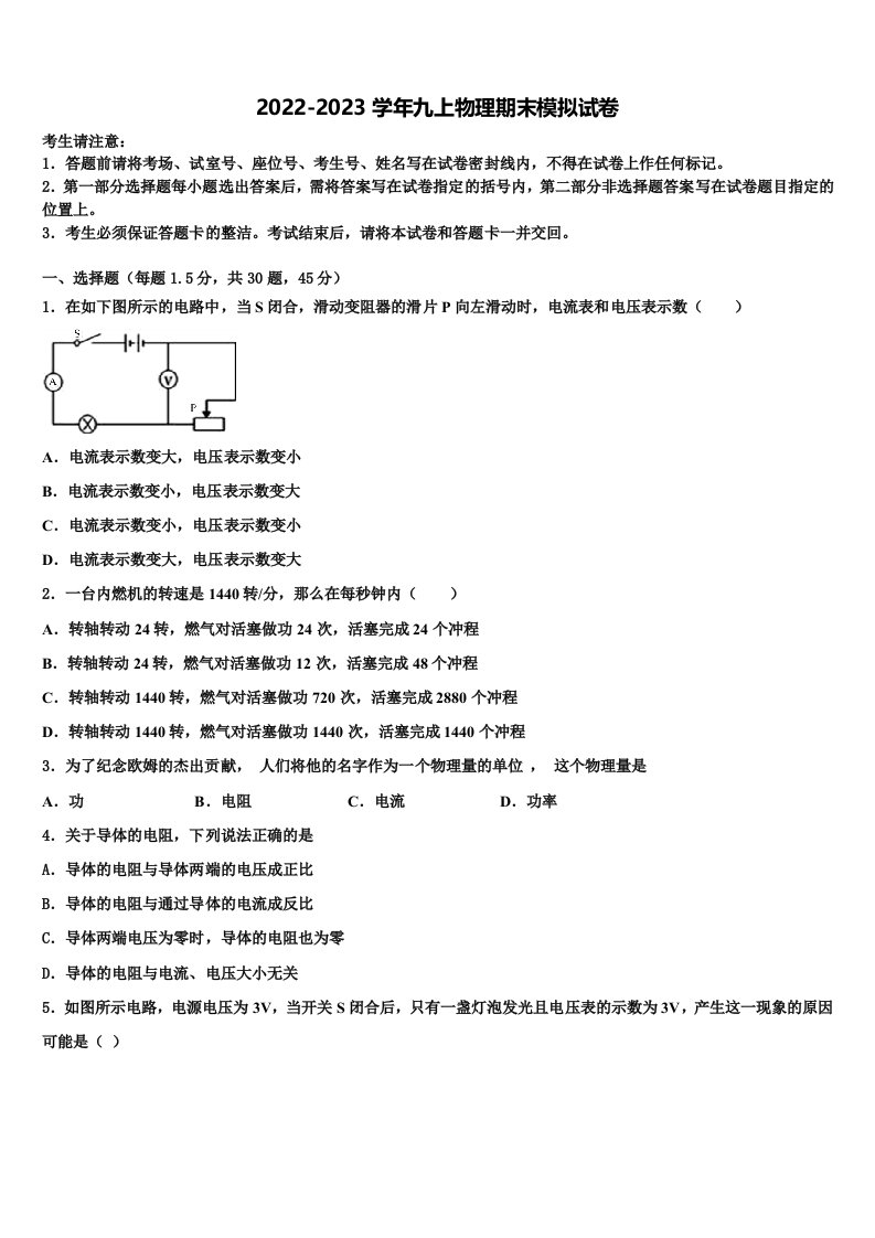 浙江省嘉兴市秀洲区实验中学2022年九年级物理第一学期期末达标检测模拟试题含解析