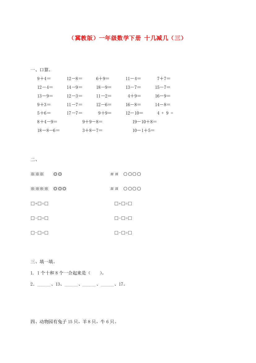 一年级数学下册