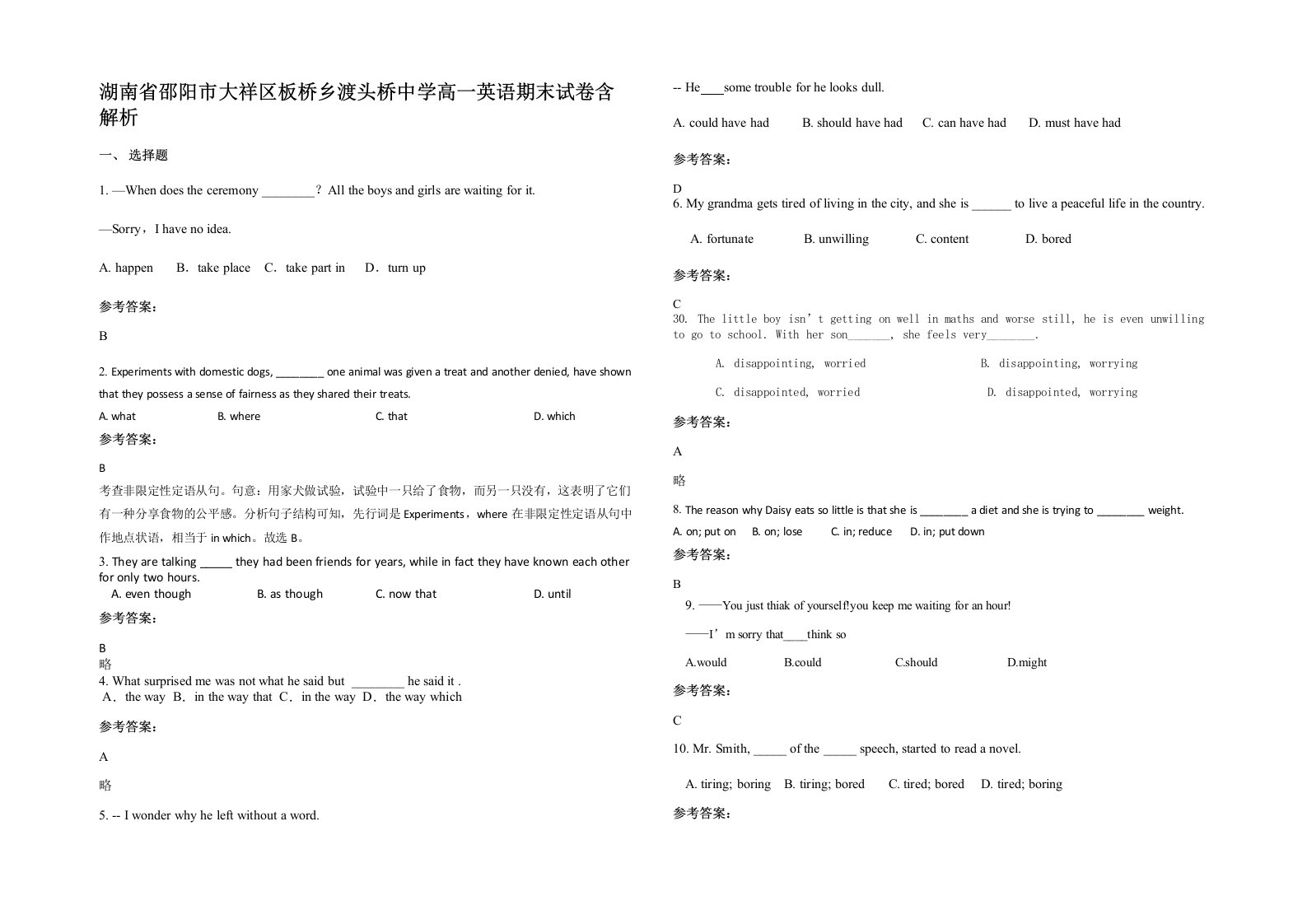 湖南省邵阳市大祥区板桥乡渡头桥中学高一英语期末试卷含解析