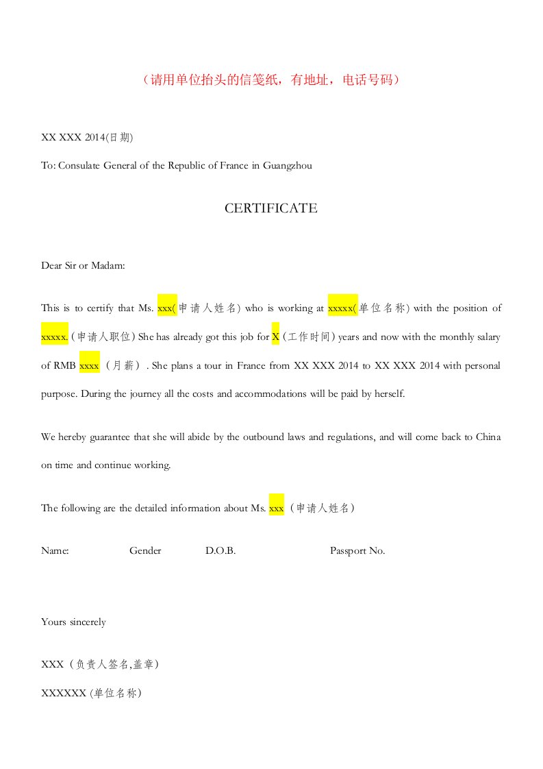 法国签证英文在职证明模板女生版