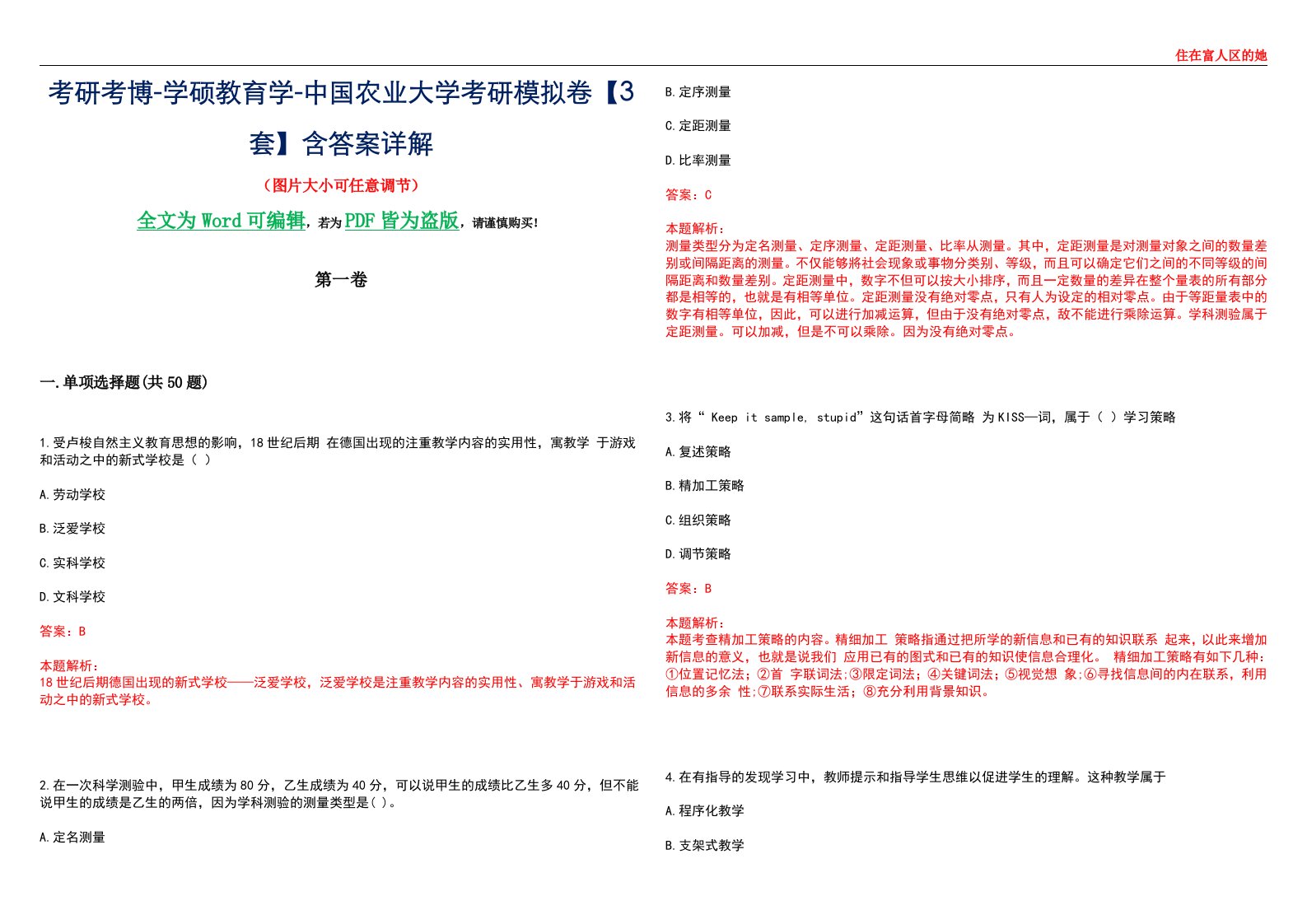 考研考博-学硕教育学-中国农业大学考研模拟卷II【3套】含答案详解