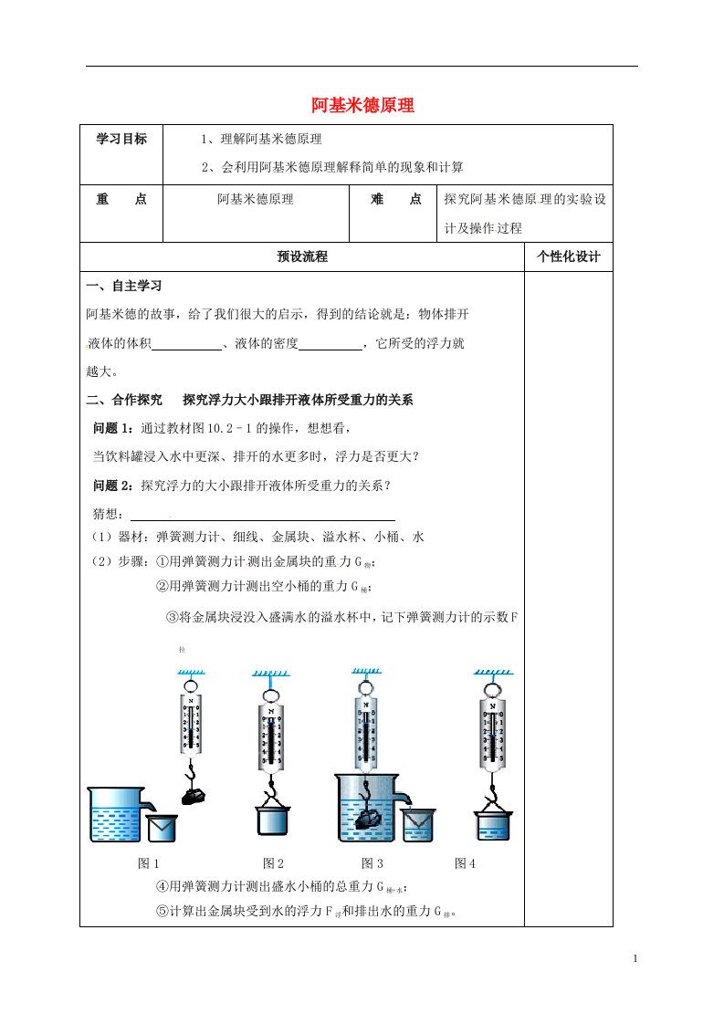 醴陵市八年级物理下册