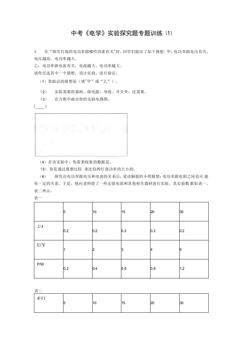 初中物理中考电学实验探究题专题训练