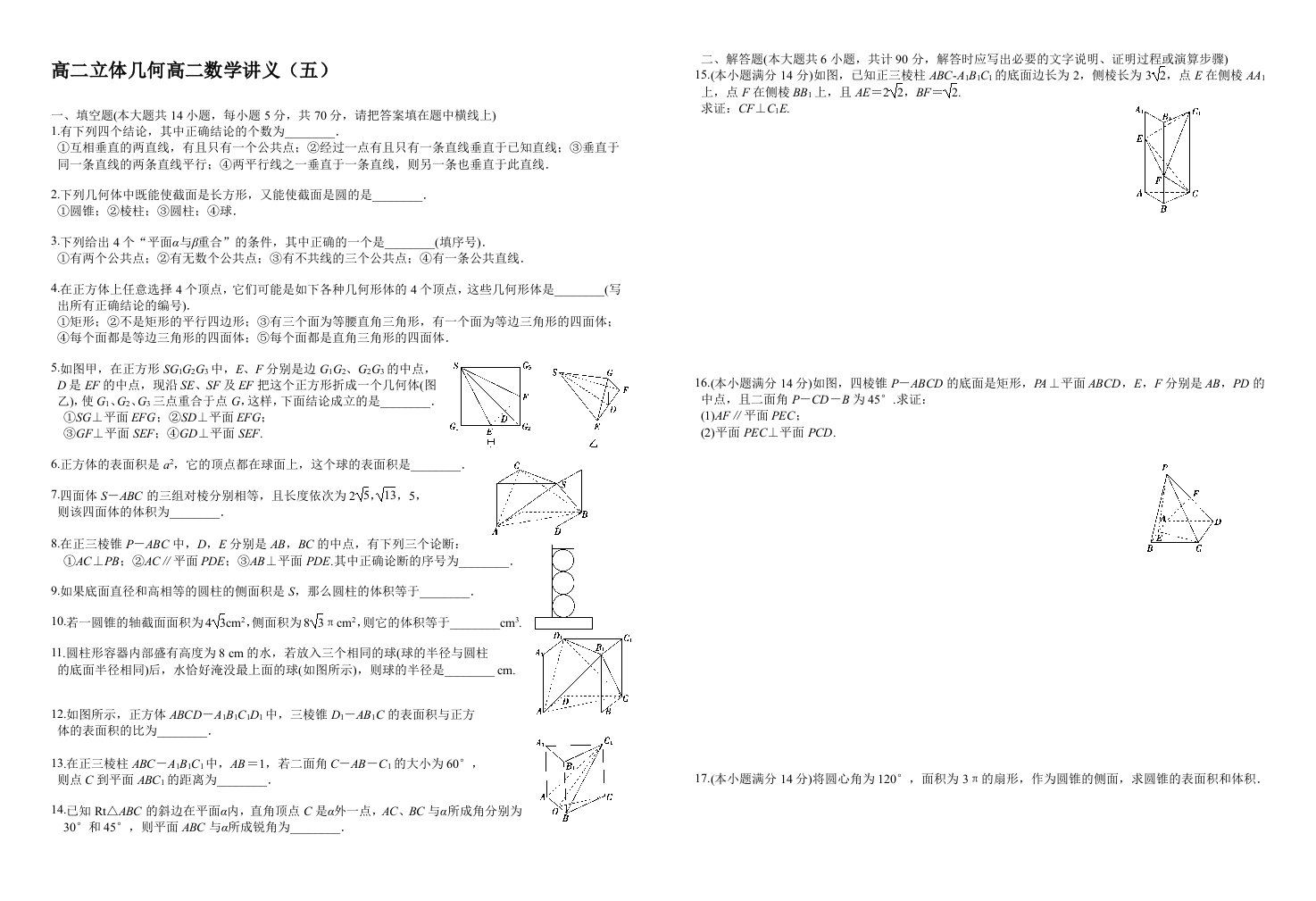 高二立体几何数学讲义5