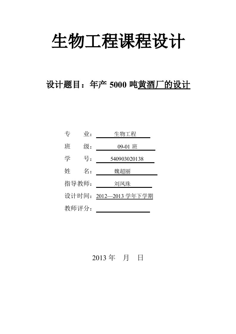 生物工程课程设计