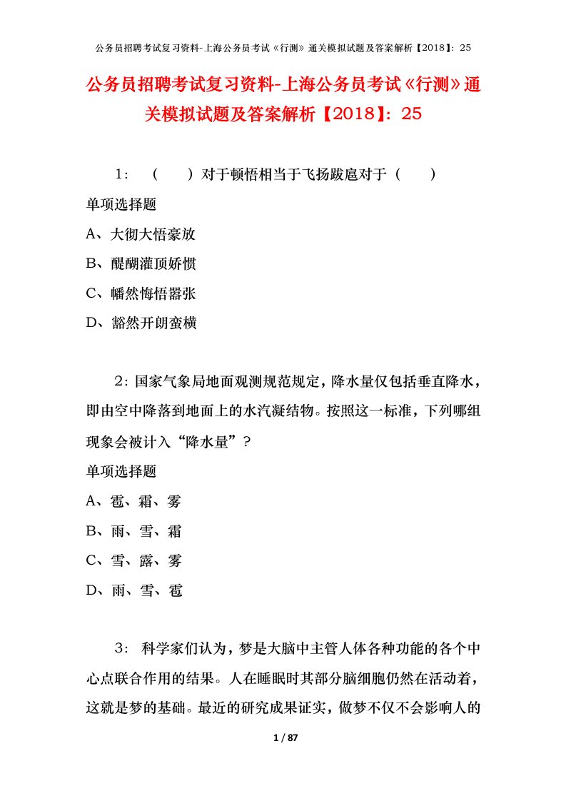 公务员招聘考试复习资料-上海公务员考试行测通关模拟试题及答案解析201825_4