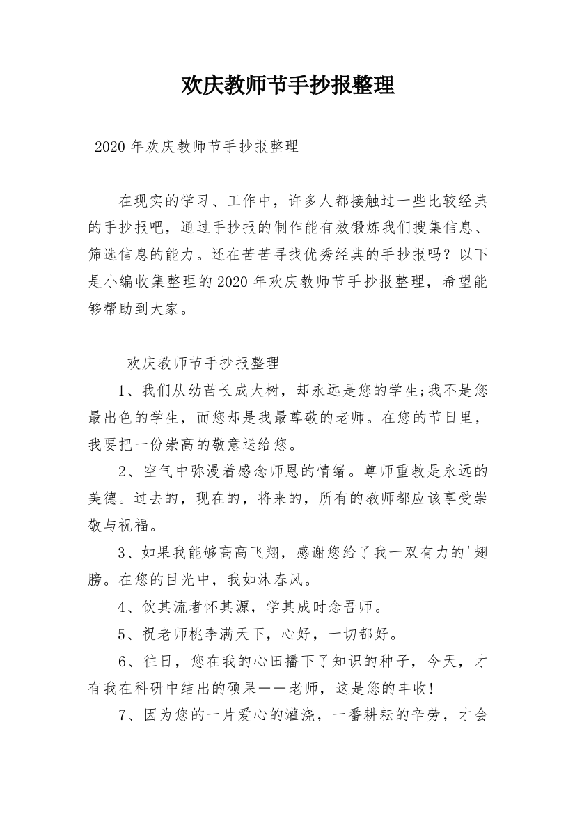 欢庆教师节手抄报整理