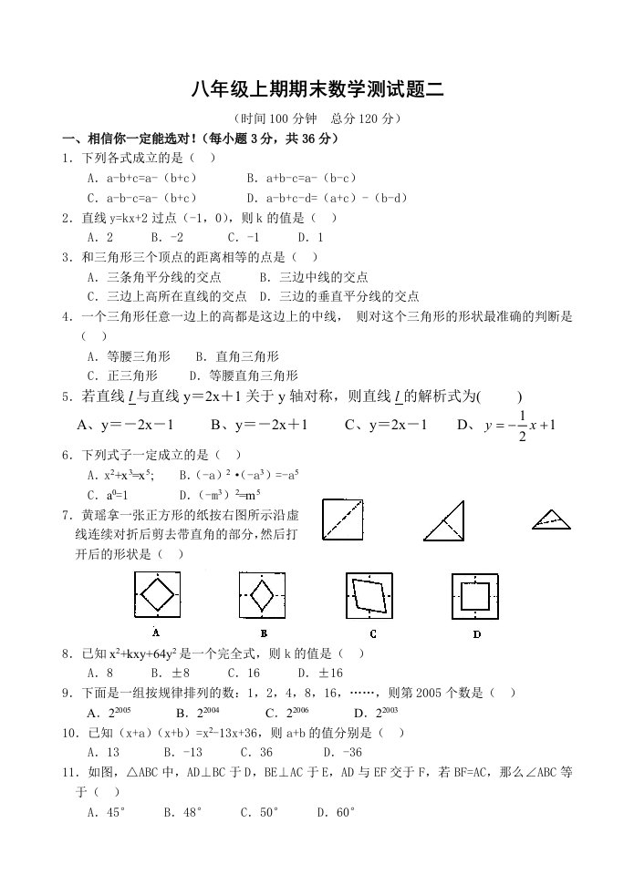 八年级上期期末数学测试题二