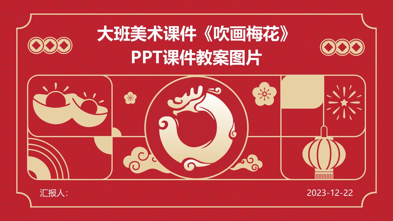 大班美术课件《吹画梅花》PPT课件教案图片