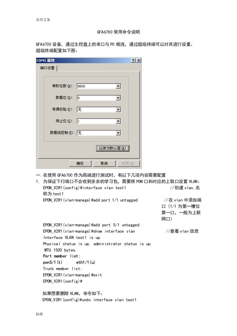 格林威尔olt常用命令