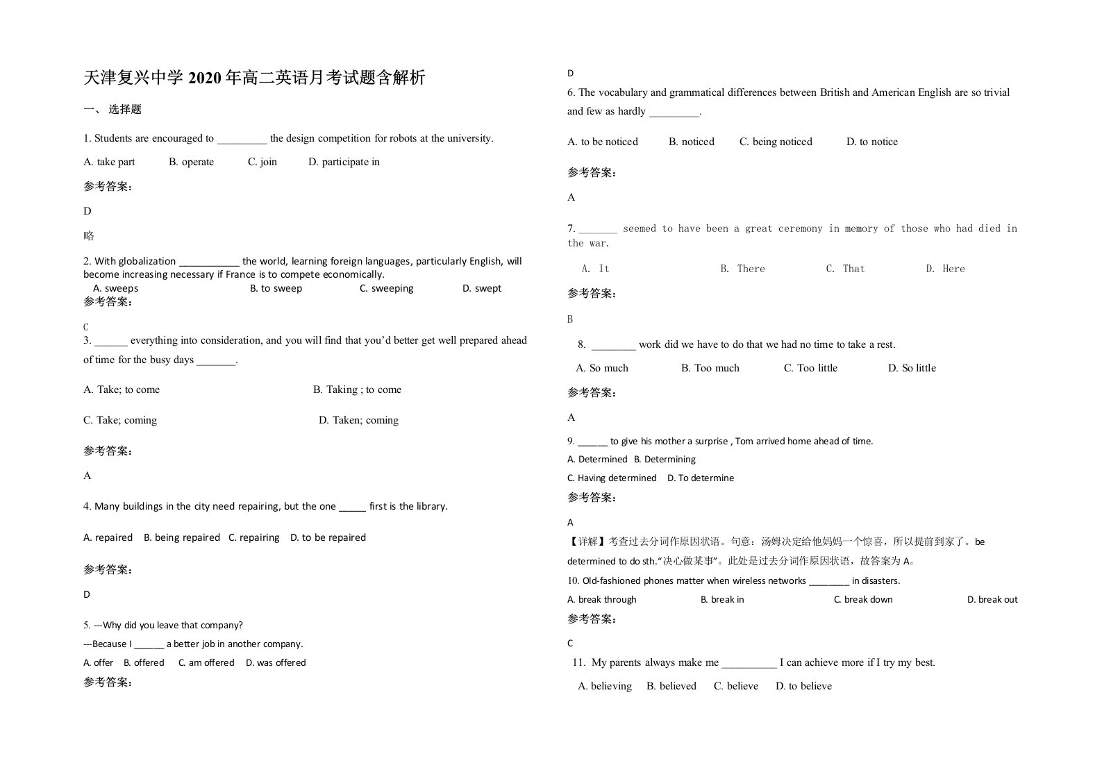 天津复兴中学2020年高二英语月考试题含解析