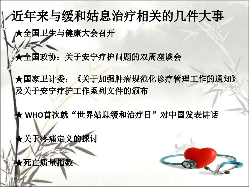 缓和姑息治疗安宁疗护PPT课件