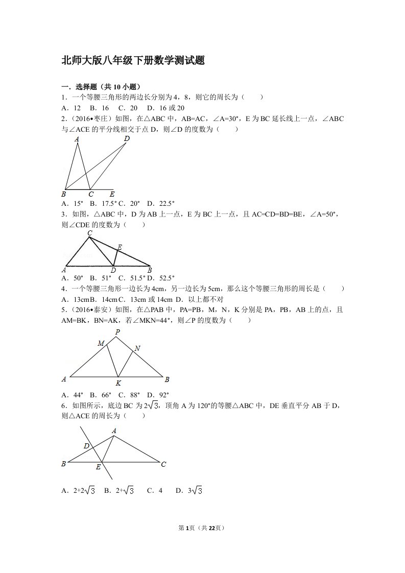 北师大版八年级下册数学第一章测试题