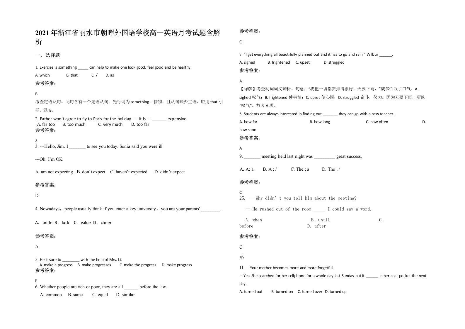 2021年浙江省丽水市朝晖外国语学校高一英语月考试题含解析