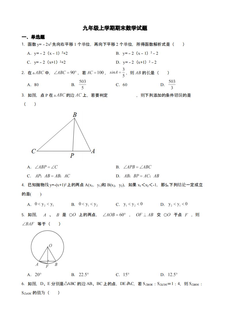 安徽省滁州市凤阳县2022年九年级上学期期末数学试题（附答案）