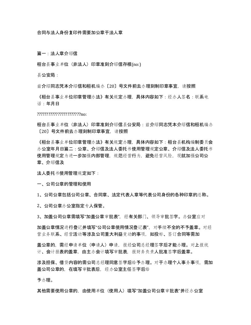 合同与法人身份复印件需要加公章于法人章