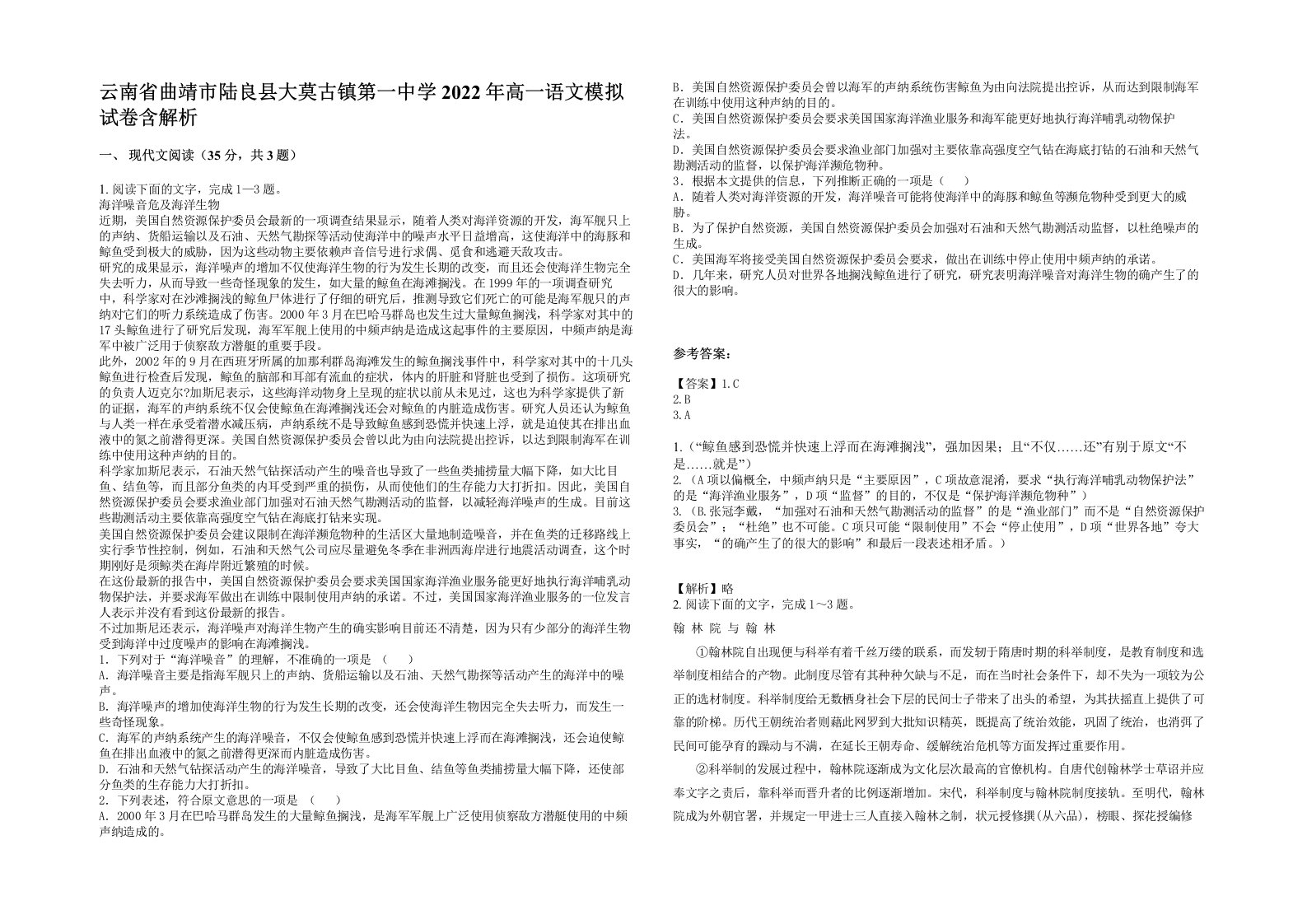 云南省曲靖市陆良县大莫古镇第一中学2022年高一语文模拟试卷含解析