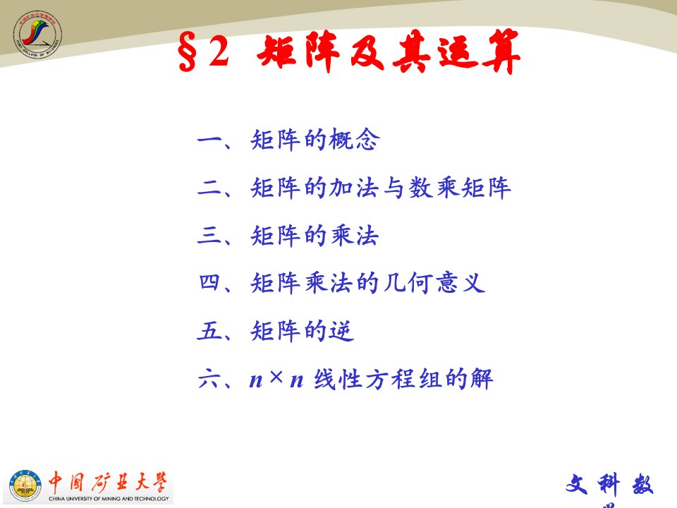 大学文科数学32