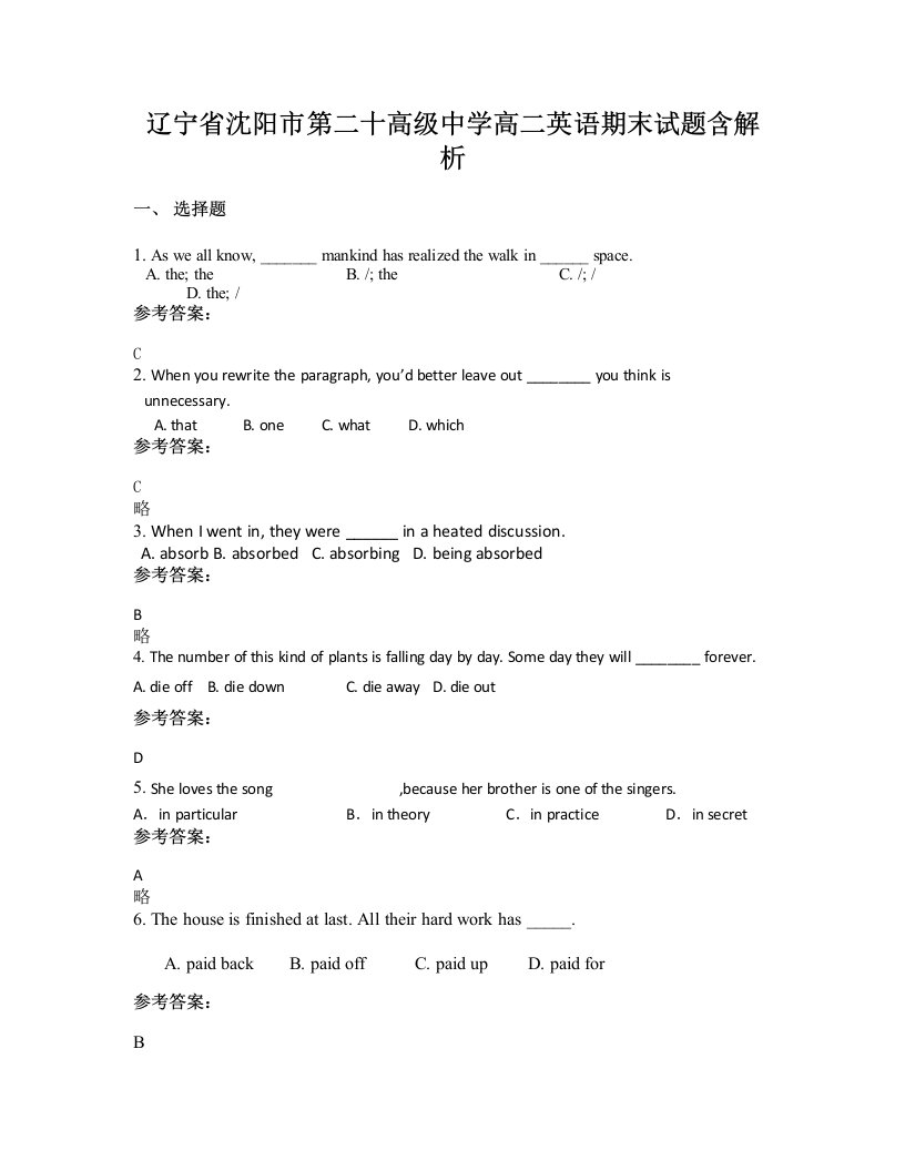 辽宁省沈阳市第二十高级中学高二英语期末试题含解析