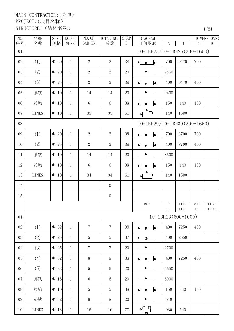 钢筋下料EXCEL格式2