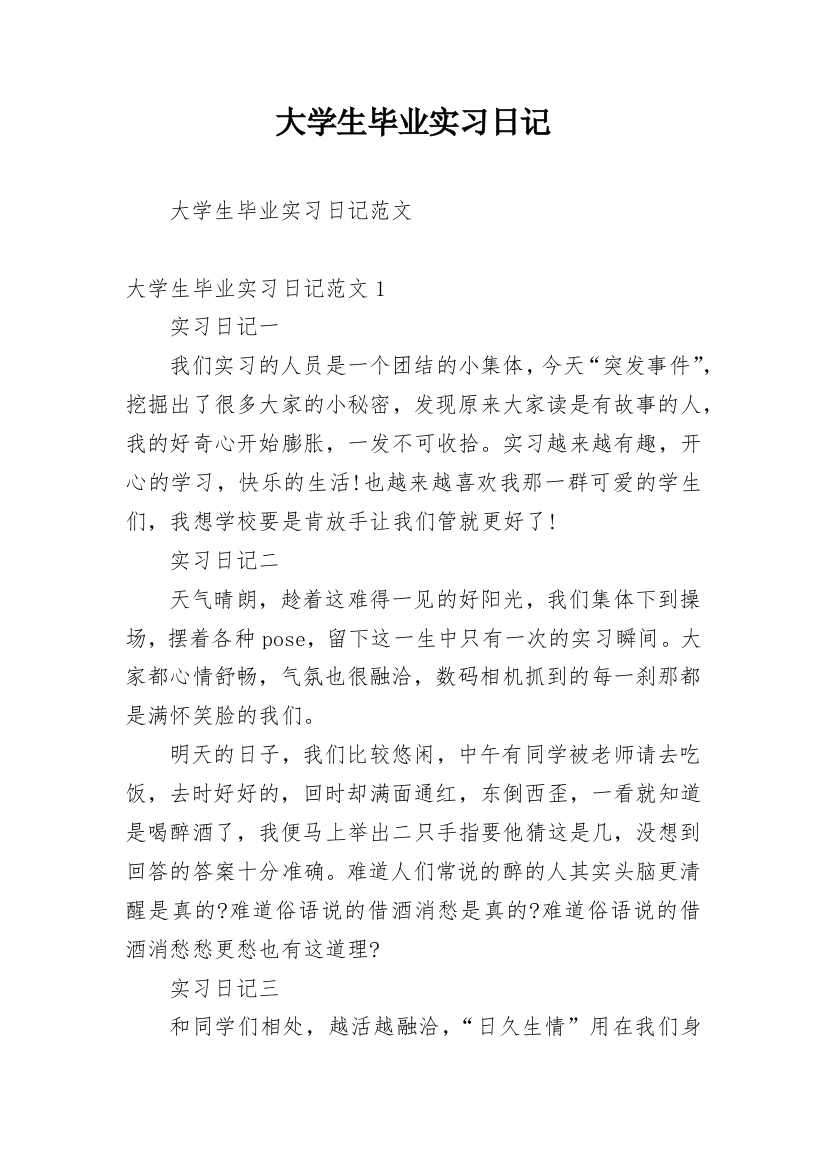 大学生毕业实习日记_8