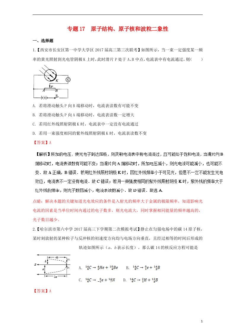 高三物理（第08期）好题速递分项解析汇编