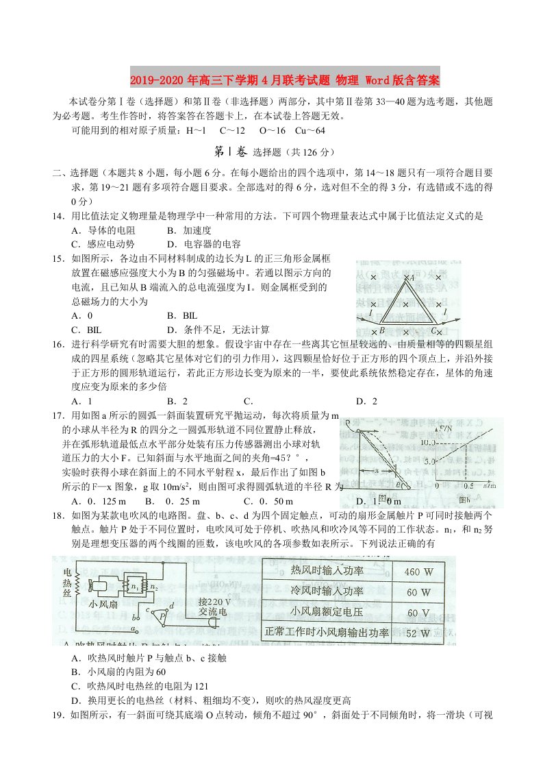 2019-2020年高三下学期4月联考试题